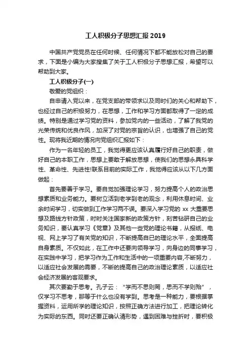 工人积极分子思想汇报2019
