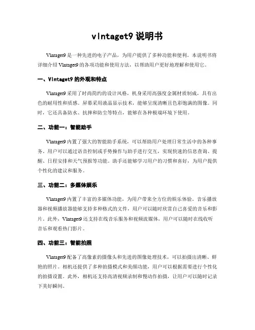 vlntaget9说明书
