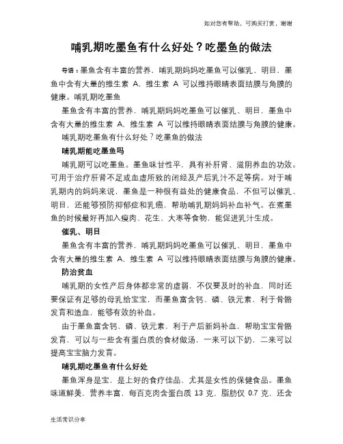 哺乳期吃墨鱼有什么好处？吃墨鱼的做法