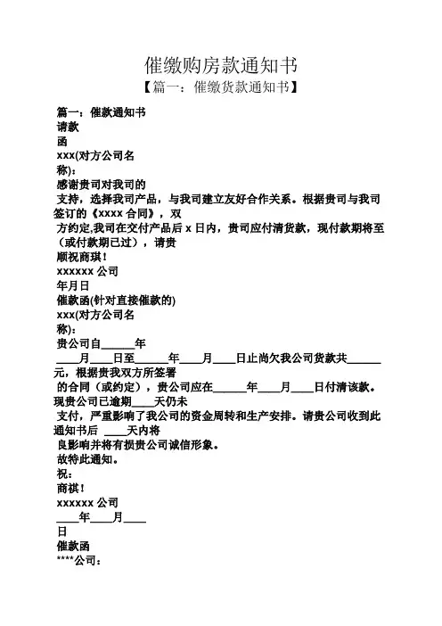 催缴购房款通知书