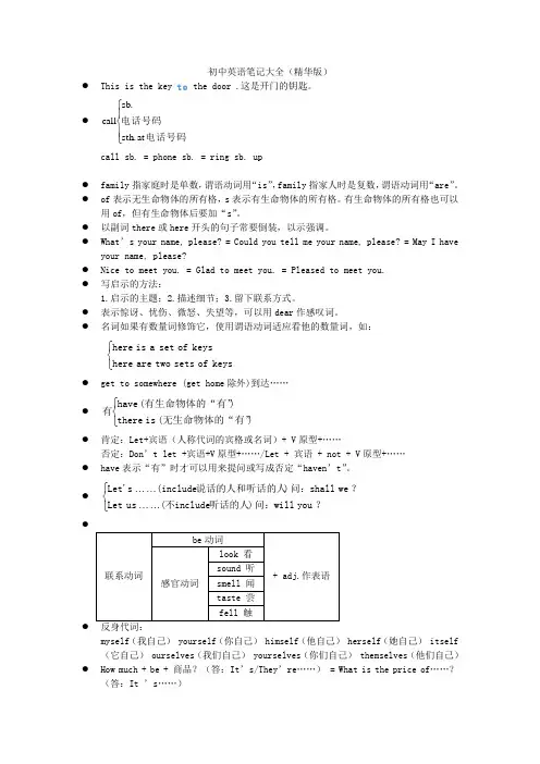 初中英语笔记(精华版)