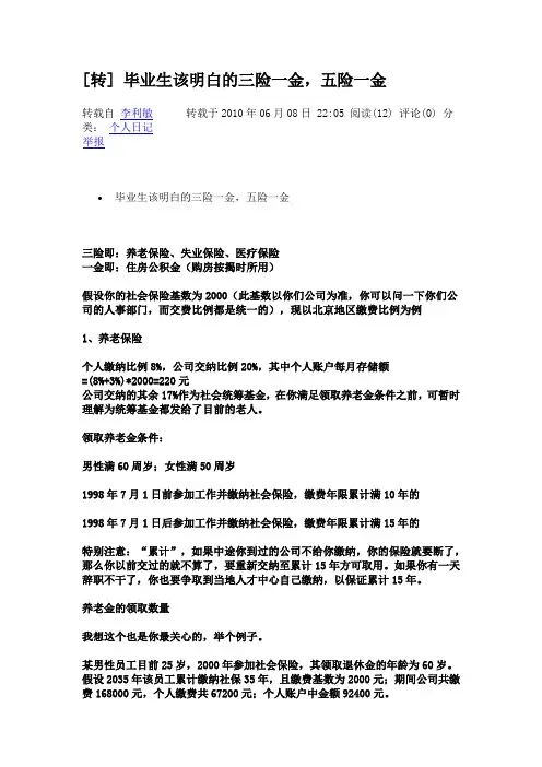 三险一金,五险一金
