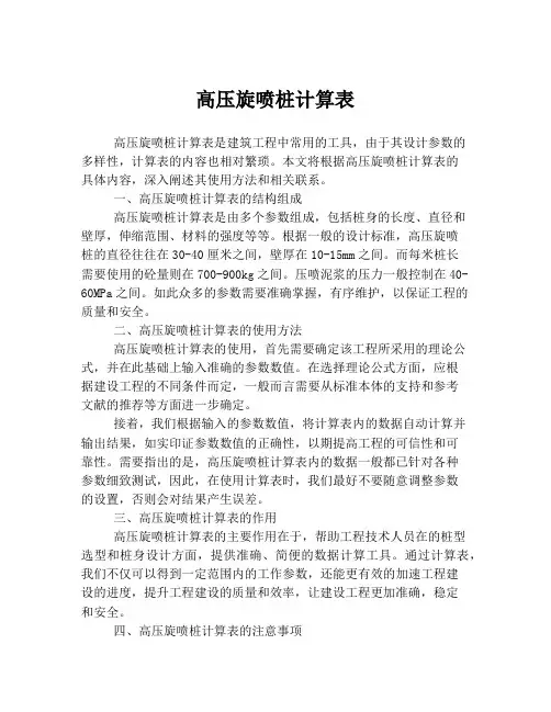 高压旋喷桩计算表