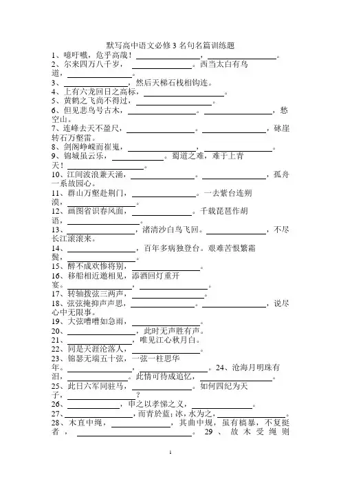 高一语文必修3期末背诵默写重点复习
