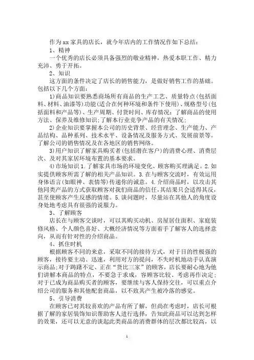 最新家具销售人员的工作总结