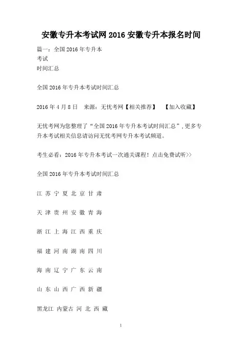 安徽专升本考试网2016安徽专升本报名时间
