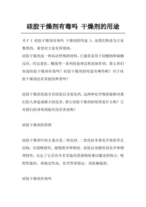 硅胶干燥剂有毒吗 干燥剂的用途