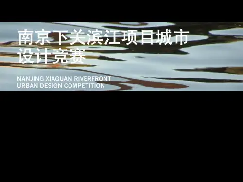 南京下关滨江项目城市设计竞赛-SOM