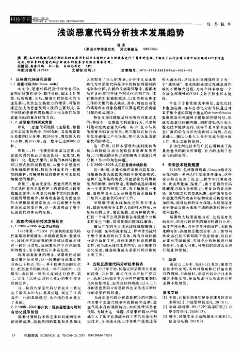 浅谈恶意代码分析技术发展趋势