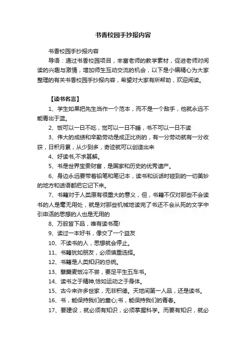 书香校园手抄报内容