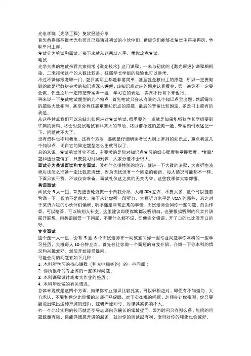 2020考研复试经验贴：光电学院学长复试经验分享