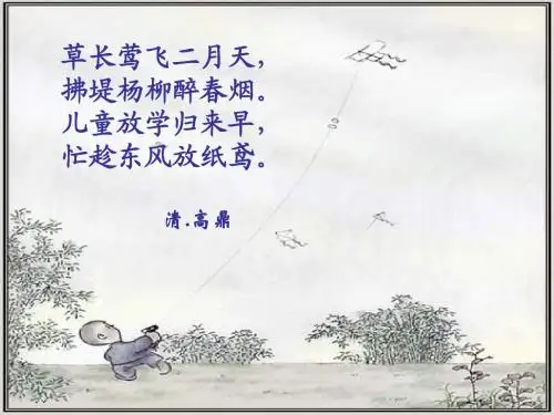 《风筝》课件