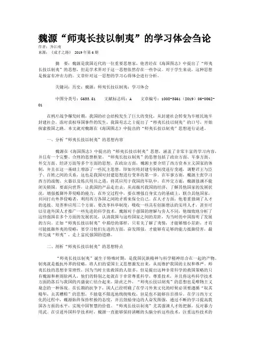 魏源“师夷长技以制夷”的学习体会刍论