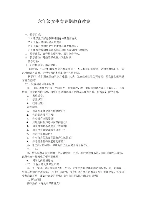 六年级青春期教育教案