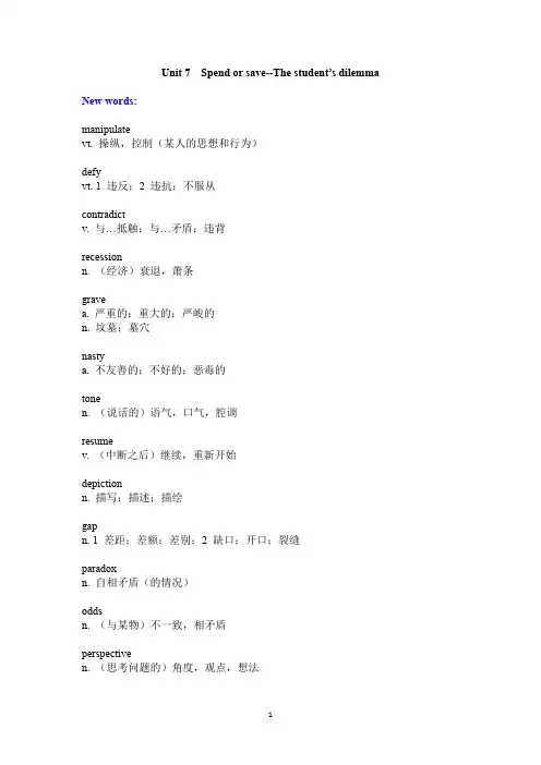 新视野大学英语第二册Unit7课文单词