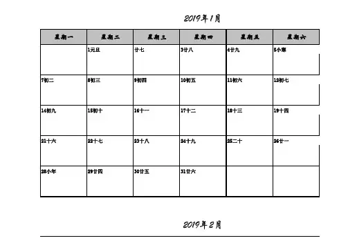 2019年行事历