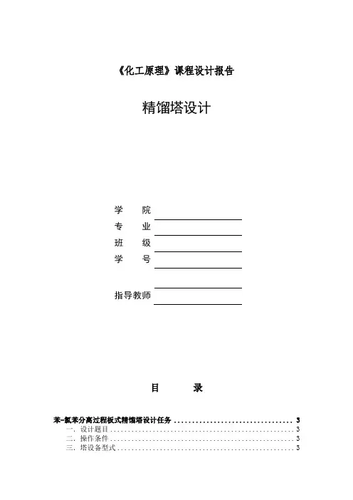 化工原理课程设计