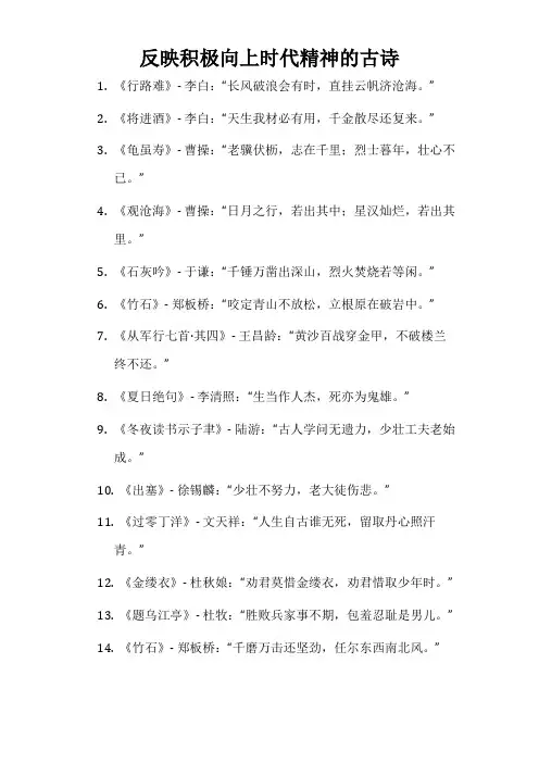 反映积极向上时代精神的古诗