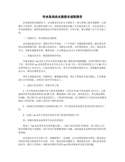 年水务局农水股股长述职报告