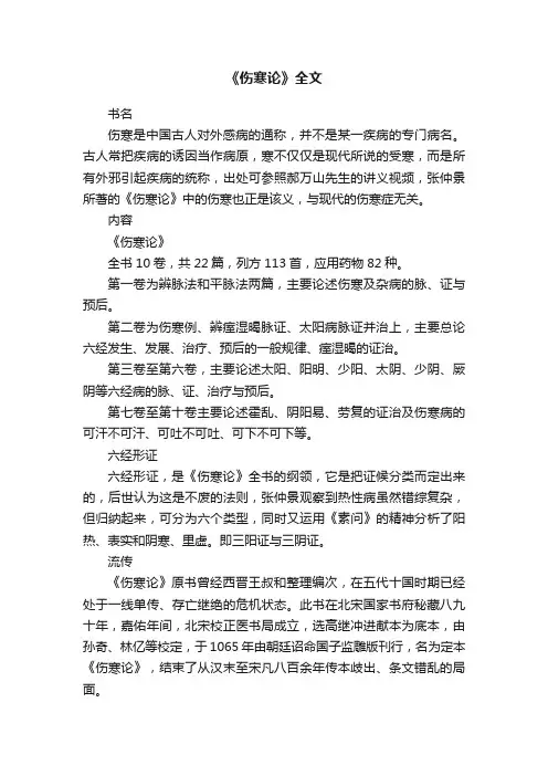 《伤寒论》全文