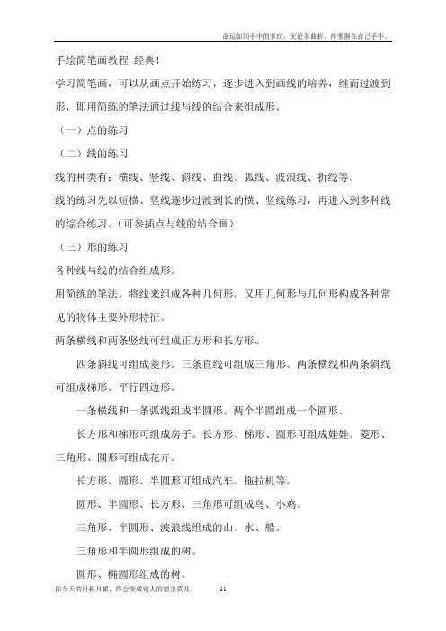 手绘简笔画教程经典