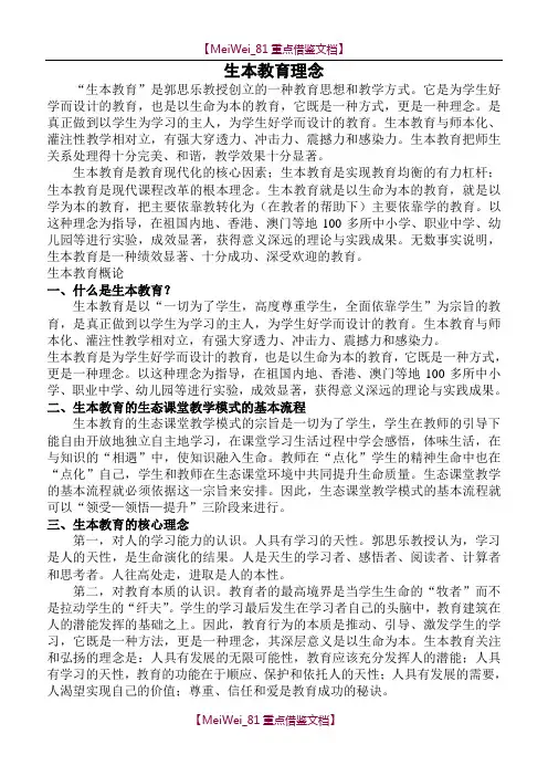 【9A文】生本教育理念