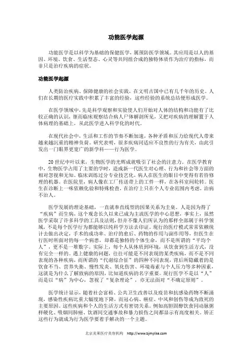 功能医学起源