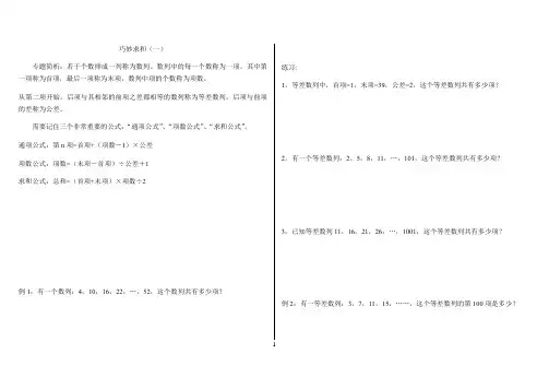四年级奥数巧妙求和(一)