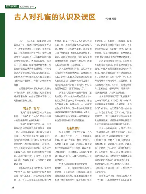 古人对孔雀的认识及误区