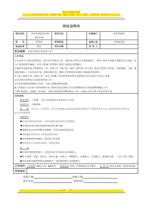 项目管理部岗位职责说明书