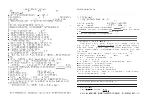 九年级下学期第2次月考语文试卷