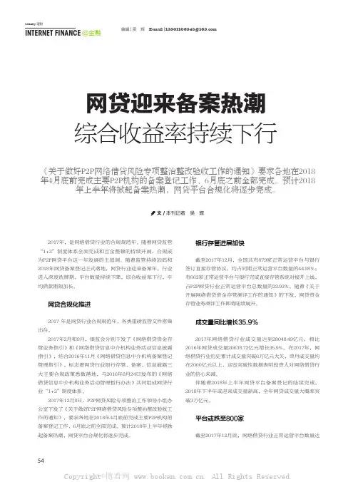 网贷迎来备案热潮 综合收益率持续下行