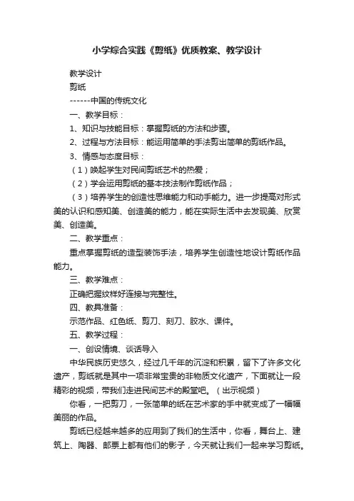 小学综合实践《剪纸》优质教案、教学设计