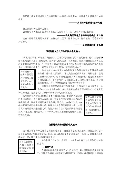 领导人品质——精选推荐