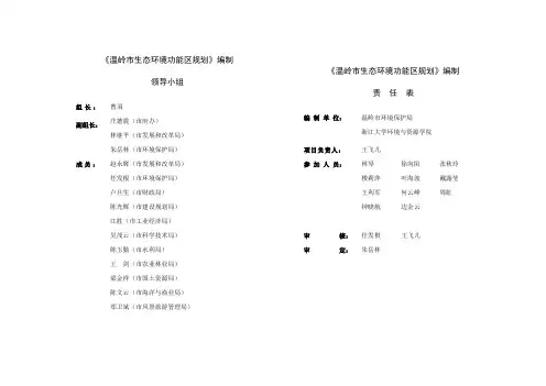 温岭市生态环境功能区规划