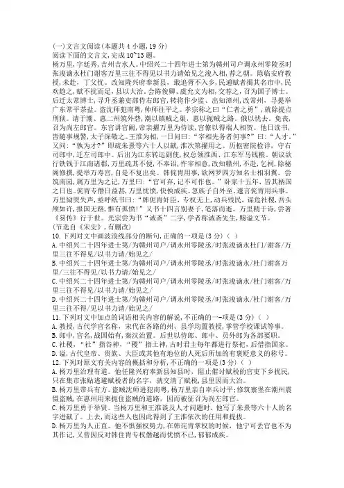 高考文言文阅读《杨万里》练习及答案