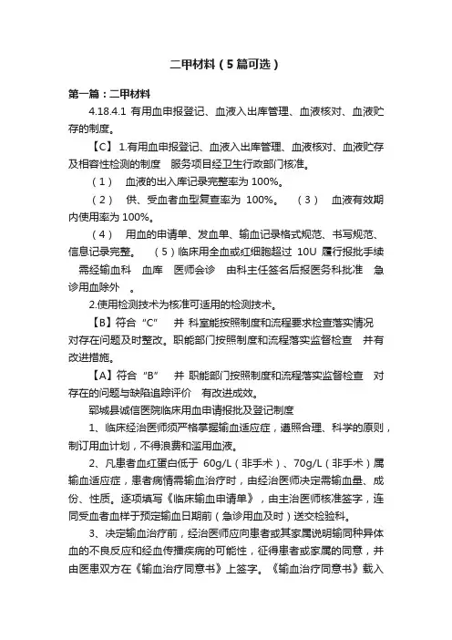 二甲材料（5篇可选）