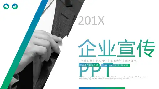 企业宣传PPT