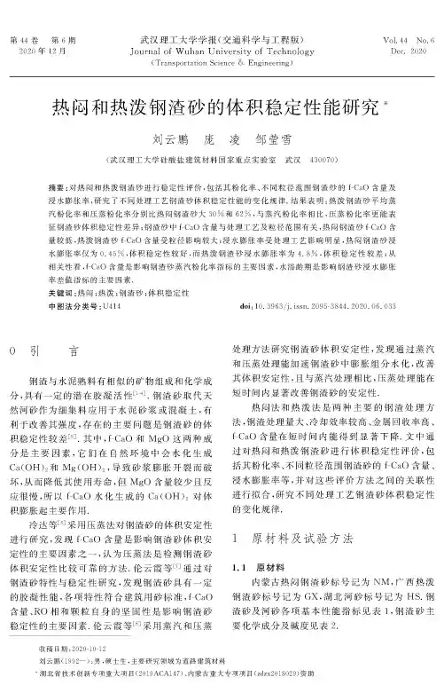 热闷和热泼钢渣砂的体积稳定性能研究