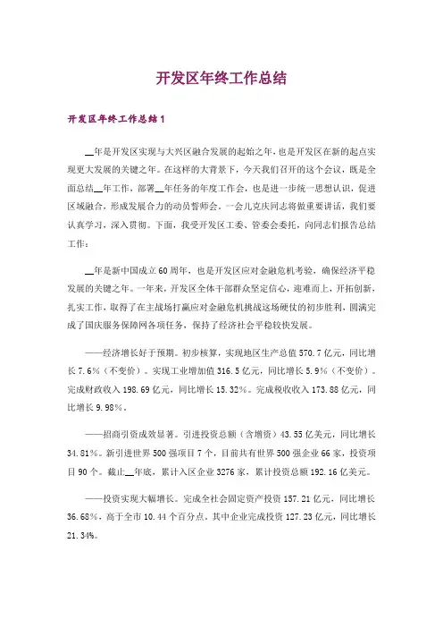 开发区年终工作总结