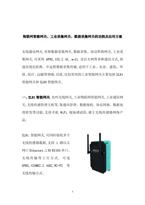 物联网智能网关工业采集网关、数据采集网关的功能及应用方案