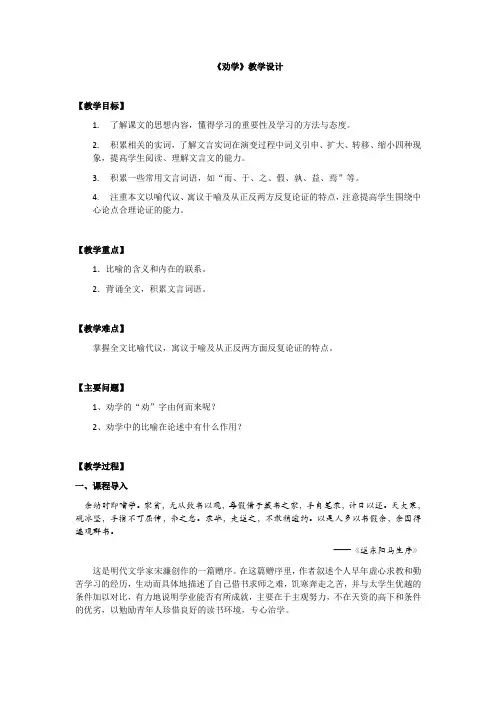 10-1《劝学》教学设计2024-2025学年高中语文必修上册
