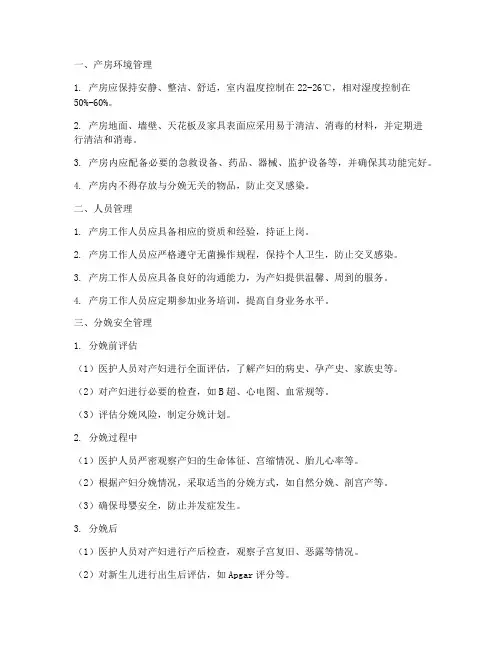 产科产房安全管理制度及流程
