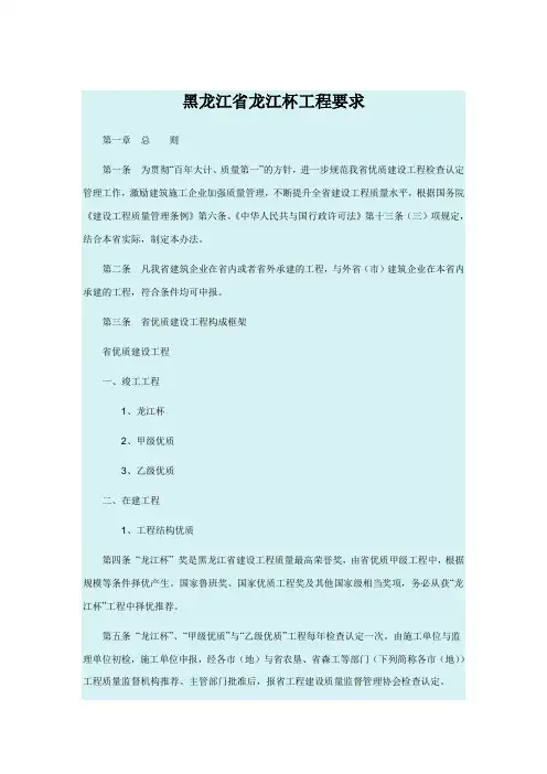 黑龙江省龙江杯工程要求