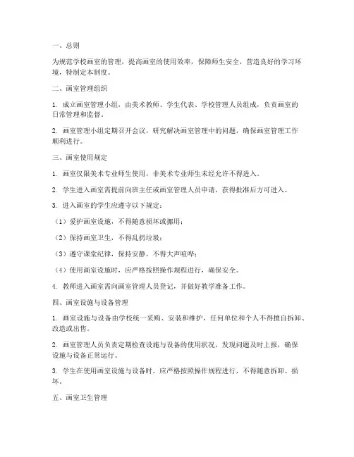 学校画室制度