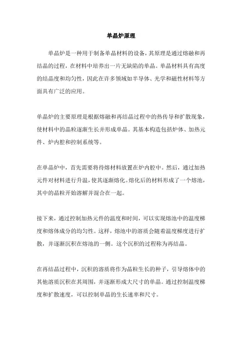 单晶炉原理