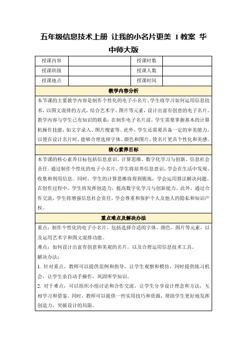 五年级信息技术上册让我的小名片更美1教案华中师大版