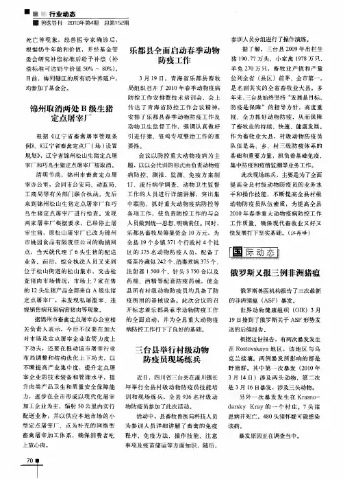 乐都县全面启动春季动物防疫工作