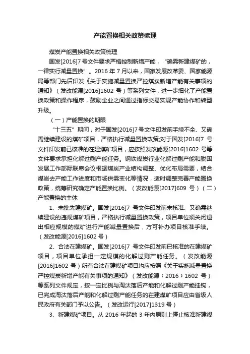 产能置换相关政策梳理