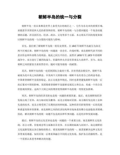 朝鲜半岛的统一与分裂